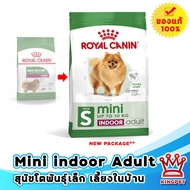 (EXP 10/25) Royal canin  Mini Indoor adult 7.5 KG อาหารสำหรับสุนัขพันธุ์เล็กเลี้ยงในบ้าน