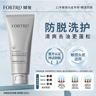 🍓正品现货🍓FORTRO赋强防脱固发洗发露 Fu Strong Anti-Strong Hair Loss Shampoo Refreshing Anti-Dandruff Anti-Itching 