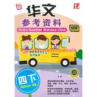 [READY STOCK] 青苗 华文参考资料四下 TUNAS PELANGI BUKU SUMBER KSSR SEMAKAN BAHASA CINA 4B 9789674895297  - VBS