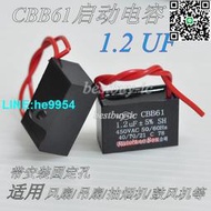 【小楊嚴選】CBB61電容器1.2UF 450V 風扇/風機馬達空調電容（一件兩個）