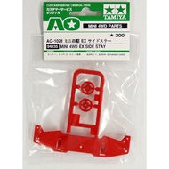 EX Side Stay for super I and II 94835 Tamiya Mini 4WD AO-1028