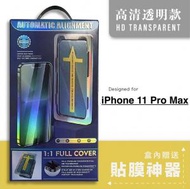 Wit's - iPhone 11 Pro Max / XS Max 鋼化玻璃膜, 包括超級容易安裝對位神器, 高清透明