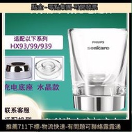 適用飛利浦電動牙刷充電器底座玻璃杯HX9100/9340/9362/9352通用