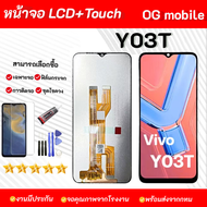 หน้าจอ Vivo Y03T หน้าจอพร้อมทัสกรีน Vivo Y03T จอLCD สินค้ารับประกัน ของเเถมมีให้เลือก