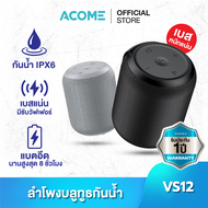 [สินค้าใหม่] ACOME รุ่น VS12 / VS15 ลำโพง ลำโพงบลูทูธ Bluetooth Speaker ลำโพงบลูทูธไร้สาย เสียงรอบทิ