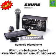 Mastersat ชัวร์ ไมค์สาย รุ่น SM58S SM58-LC ไมค์โครโฟน ไมค์โครโฟนสาย ไมค์ร้องเพลง ไมค์คาราโอเกะ ไมค