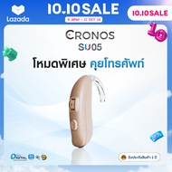 เครื่องช่วยฟัง CRONOS SU05  ระบบดิจิตอล 4channel มีการรับประกันนาน1ปี