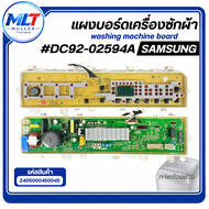 บอร์ดเครื่องซักผ้า SAMSUNG แผงวงจร รุ่น DC92-02594A อะไหล่เครื่องซักผ้า