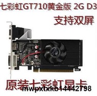 七彩虹GT710黃金版II-2GD3 GT710 PCIE電腦高清獨立顯卡2G 真實2G
