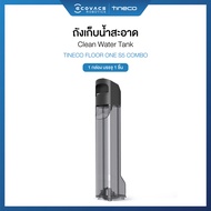 Tineco S5 Combo Accessories - อุปกรณ์เสริมรุ่น S5 Combo