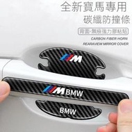 【阿怪車品】BMW專用寶馬車門防撞條碳纖維新5系3系X1X3X4X5X6改裝外飾裝飾用品貼