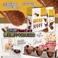 比利時製造 Hamlet 爆谷脆片牛奶朱古力盒 (1套4盒)