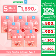 (จัดส่งภายใน1วัน) Mana Rosehip Collagen Type lll (5แถม2) มานาโรสฮิป คอลลาเจน สกัด Rose hip บริสุทธิ์