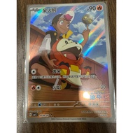 Fuecoco [Horizons Full Art] #9 Pokemon Chinese Gem Pack