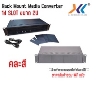 RACK MOUNT MEDIA CONVERTER 14 SLOT ขนาด 2U คละสี