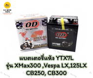 แบตเตอรี่ (OD) YTX7L-BS (12V 7AH) แบบแห้ง ใส่ VESPA CBR250 R3 XMAX300 CB250600 CBR250 REBEL250  ***ร