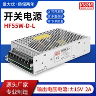 MEAN WELL Dual Set Switching Power Supply HF55W-D-L Z Plus Negative 15V2A Machine Dedicated+15V-15V 