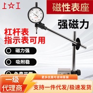 Shanggong Switch Type Magnetic Base Bracket Lever Meter Percentage Meter Stand Mechanical Column Sph