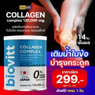🔥ส่งฟรี ส่งไว!🔥biovitt collagen complex สูตรคอลลาเจน 5 ชนิด คอลลาเจนบำรุงกระดูก และข้อ เติมน้ำในข้อต