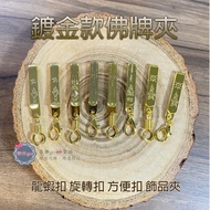 Convenient Buckle Jewelry Clip Amulet Clip Gold-Plated Amulet Lobster Rotating Buckle-Tyle go Holy R