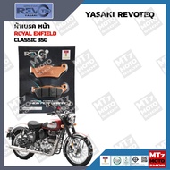 ผ้าเบรค Royal Enfield CLASSIC 350 YASAKI REVOTEQ แท้