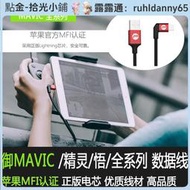 適 於大疆禦2遙控器連接線Type-C 靈4PRO悟禦AIR數據線圖傳配件