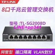 TP-LINK TL-SG2008D 全千兆8口手機遠程云管理監控網絡交換機VLAN