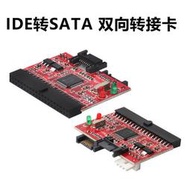 【好康免運】ide轉sata雙向轉接卡sata轉ide轉換卡新老光碟機串口轉並列埠互轉