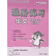 2025 SJK(C) P/Progresif BC Thn 2 - EPH