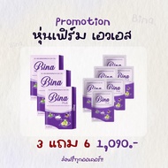 บีน่า พลัส 1แถม2 Bina Plus 1 กล่อง 10 capsule ของแท้ พร้อมส่ง