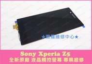 ★普羅維修中心★ Sony Xperia Z5 專業維修 電量亂跳 斷電 電池膨脹 不對焦 針腳斷