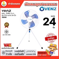 พัดลมอุตสาหกรรม 24 นิ้ว และ 20 นิ้ว พัดลม 3 ขา Venz รุ่น F1A พัดลมตั้งพื้น 3 ขา พัดลมใบฟ้า พัดลมปรับ