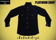 เสื้อเชิ้ตยีนส์แขนยาวเข้ารูป เสื้อยีนส์แขนยาวเข้ารูป แจ็คเก็ตยีนส์แขนยาวเข้ารูป ใส่ได้ทั้งชาย และ หญ