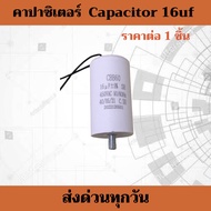 Capacitor Starter Cap 16uf /20uf