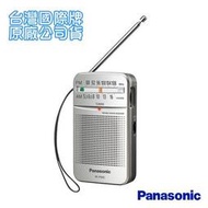 Panasonic 口袋型二波段收音機 RF-P50D(國際牌公司貨 免運附發票) 內附單音耳機