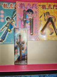 龍虎門兵器收藏品