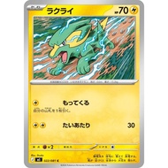 [KW2 Pokemon] [JP] Electrike Card 022/081 C - m5, 031/063 C - m1S - Non-Holo