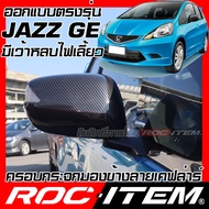 ROC ITEM ครอบกระจกมองข้าง เคฟลาร์ Honda Jazz GE ปี2008-2014 FIT ลาย คาร์บอน เคฟล่า ฮอนด้า ชุดแต่ง ฝา