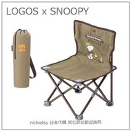 【現貨 聯名款】日本 LOGOS X SNOOPY 史努比 便攜型 露營椅 折疊 椅 便利 露營 野餐 含收納袋