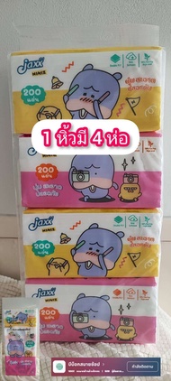ทิชชู่ ยี่ห้อ jaxx ลายหมูเด้ง 1หิ้ว มี 4ห่อ ห่อละ 200แผ่น  คุ้มค่า นุ่ม สะอาด ปลอดภัย