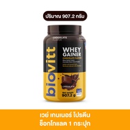 biovitt Gainer Protein เวย์โปรตีน เกนเนอร์ คุกกี้ แอนด์ ครีม  ปริมาณ 2lbs.