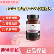 Swisse PLUS Women's Cell Rejuvenation Bottle Tongyan Pills NAD Vitality Supplementation Anti-aging V