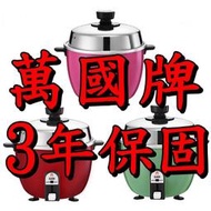 【萬國牌】"臉書分享免運"3人份超可愛小電鍋AQ-3S【台灣製】改220V+$250非大同電鍋乾蒸口罩消毒