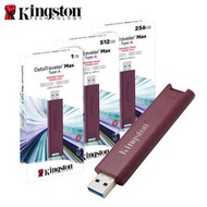 Kingston 256G 512G 1TB DT MAX Type-A 高速 隨身碟 速度 1,000/900MB/s