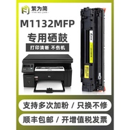 Suitable for HP CE285A Selenium Drum HP P1100 P1102W M1130 M1132MFP M1212nf 1214nfh 1217nfw Printer 
