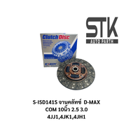 จานคลัทช์ ISUZU D-MAX 3.0 4JH1 4JK1 4JJ1 ขนาด 10 นิ้ว ยี่ห้อ EXEDY