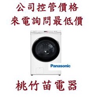 Panasonic 國際牌  NA-V150MDH 滾筒洗衣機 桃竹苗電器  電詢0932101880