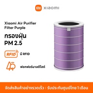 Xiaomi Mi Mijia Air Purifier HEPA Filter เครื่องฟอกอากาศ 3C / Pro / 3h / 2S / 2h ไส้กรองอากาศ