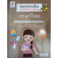 Thai Language Learning Evaluation And Recording Form2 Ajarn