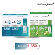 โปร 1แถม1 RE XS + Fiber liin รี เอ็กซ์เอส + ไฟเบอร์ ลีน ดร.ของขวัญ Dr.Khongkwan